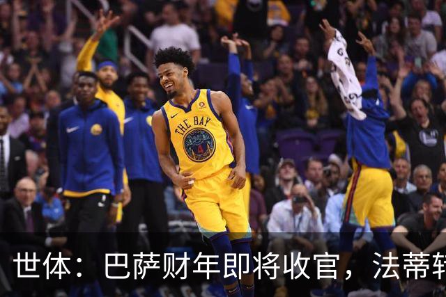 世体：巴萨财年即将收官，法蒂转投摩纳哥和克里斯滕森续约两年
