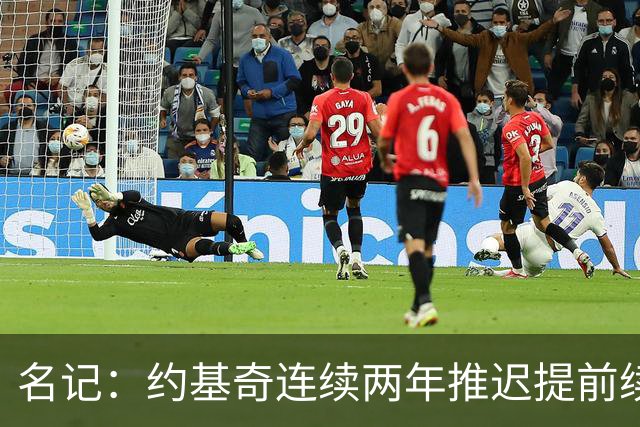 名记：约基奇连续两年推迟提前续约 给掘金带来了从未有过的压力