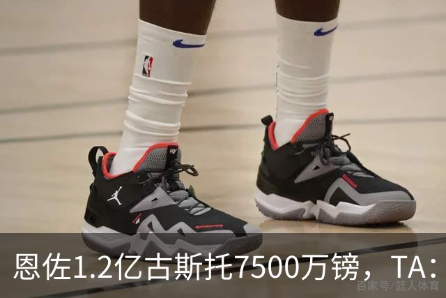 恩佐1.2亿/古斯托7500万镑，TA：若满足估值，切尔西愿出售二人
