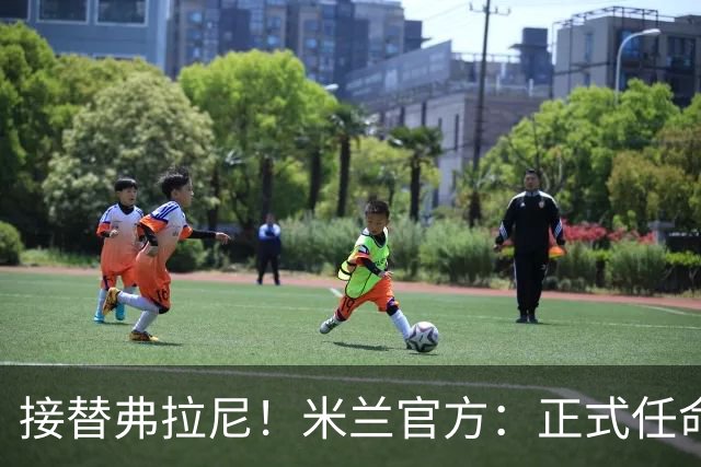 接替弗拉尼！米兰官方：正式任命马西莫·卡尔韦利为新任CEO