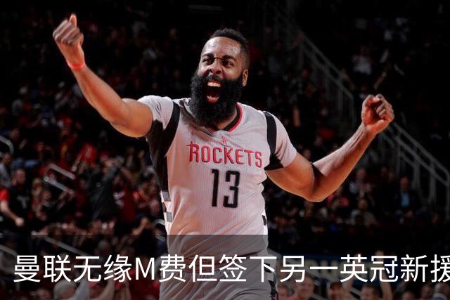 曼联无缘M费但签下另一英冠新援！拉爵继续青训刮彩，立即出租锻炼